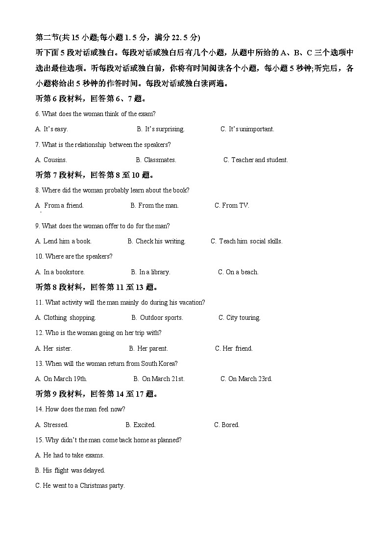 2024届江苏省南通等六市高三第一次模拟考试英语试题（解析版）第2页