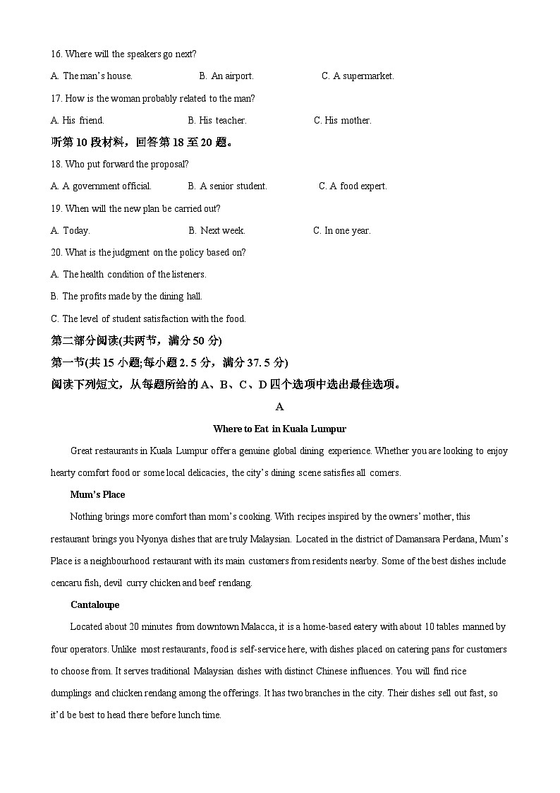 2024届江苏省南通等六市高三第一次模拟考试英语试题（解析版）第3页
