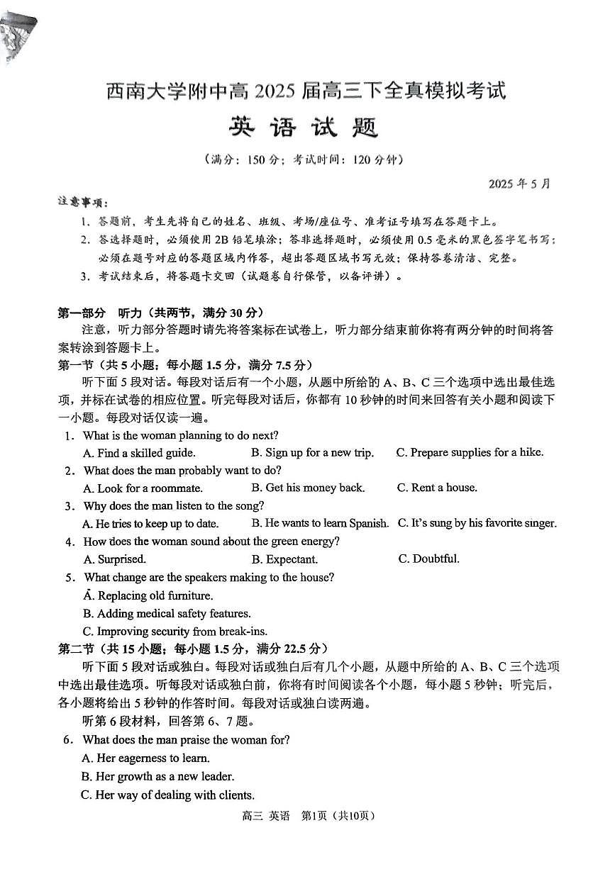 重庆市西南大学附属中学2025届高三下学期5月全真模拟试题 英语 PDF版含答案第1页