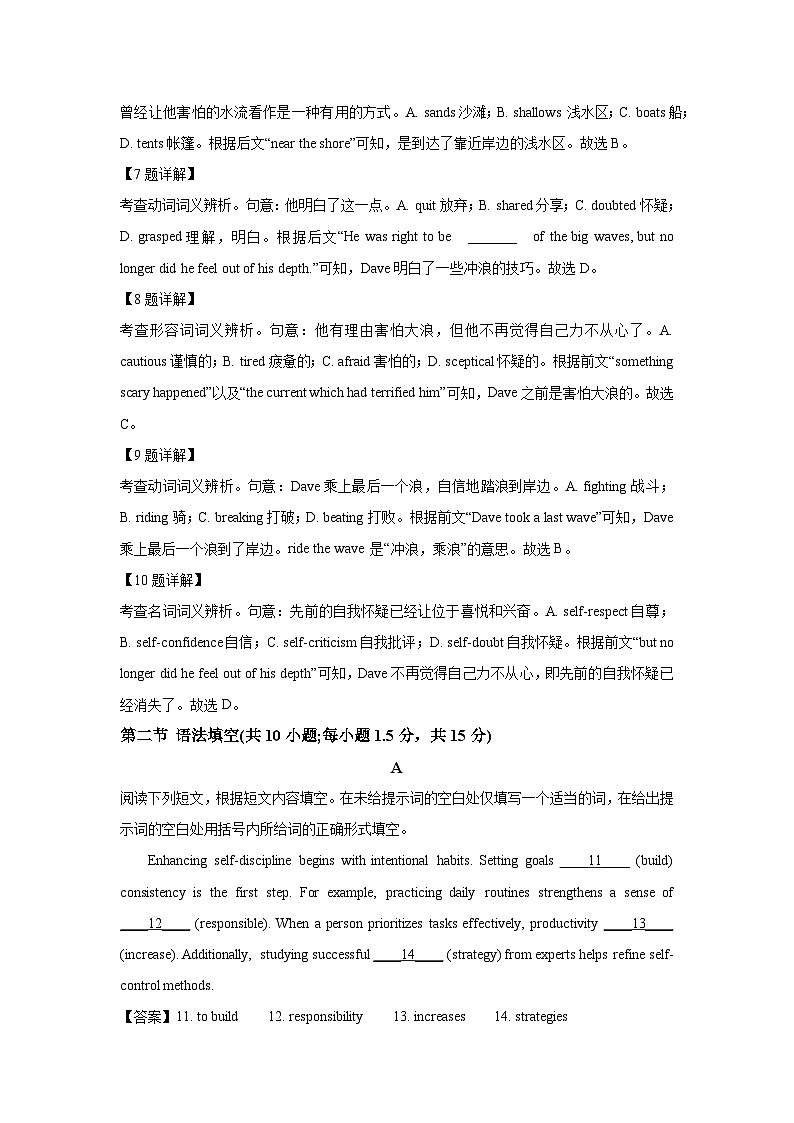 北京市朝阳区2025届高三下学期4月六校联考英语试题（解析版）第3页