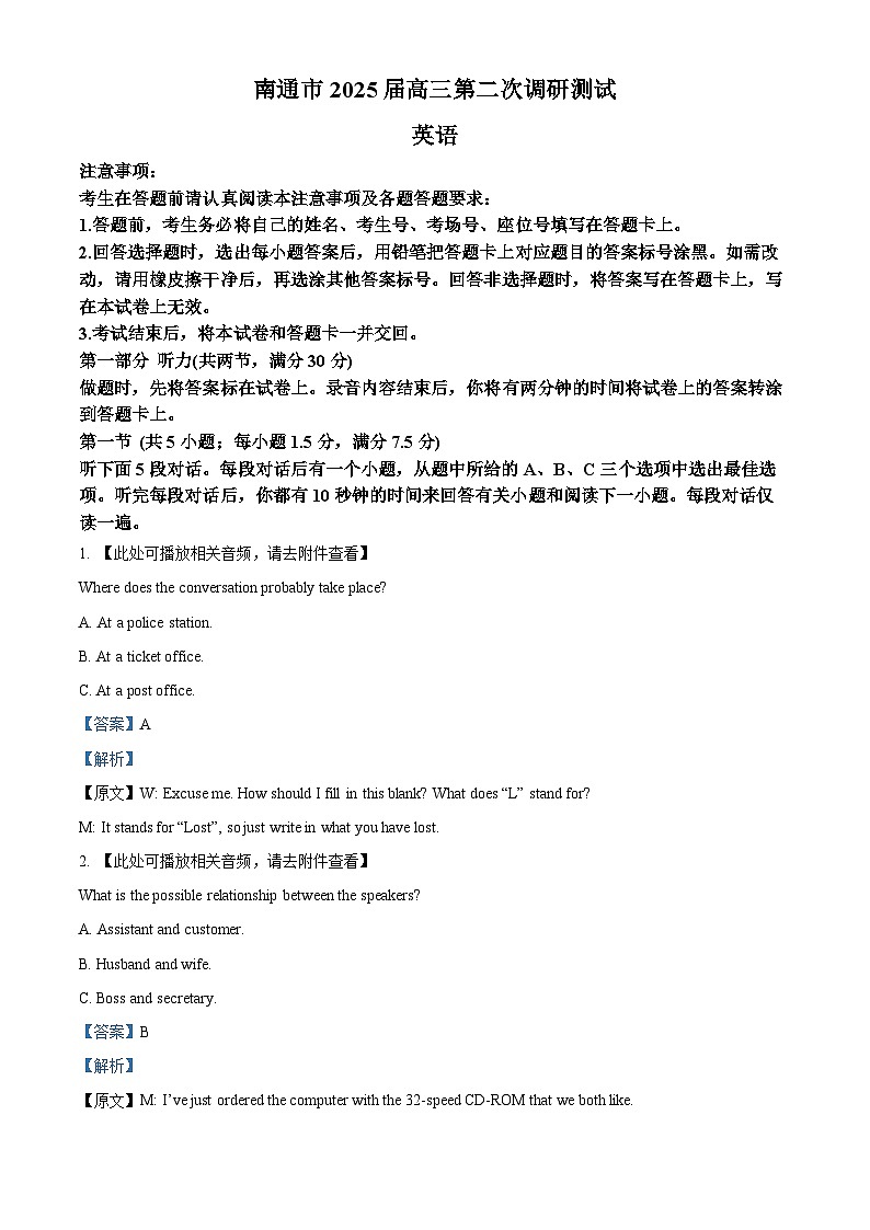 2025届江苏省南通市、宿迁、连云港、泰州、扬州、徐州、淮安苏北七市高三第二次调研英语试卷  Word版含解析第1页
