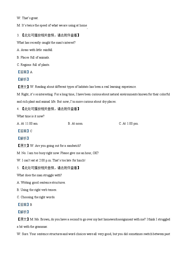 2025届江苏省南通市、宿迁、连云港、泰州、扬州、徐州、淮安苏北七市高三第二次调研英语试卷  Word版含解析第2页