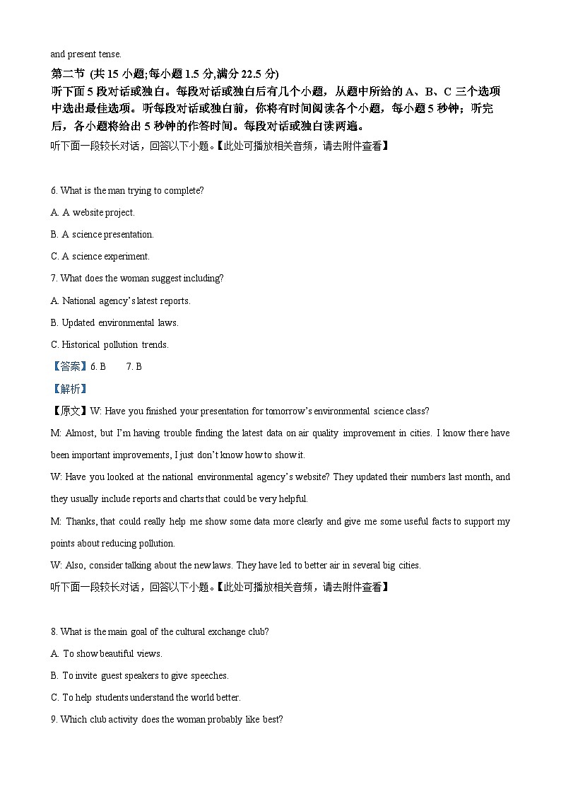 2025届江苏省南通市、宿迁、连云港、泰州、扬州、徐州、淮安苏北七市高三第二次调研英语试卷  Word版含解析第3页