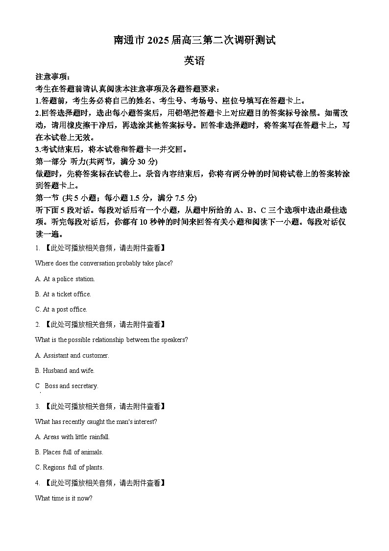 2025届江苏省南通市、宿迁、连云港、泰州、扬州、徐州、淮安苏北七市高三第二次调研英语试卷  Word版无答案第1页