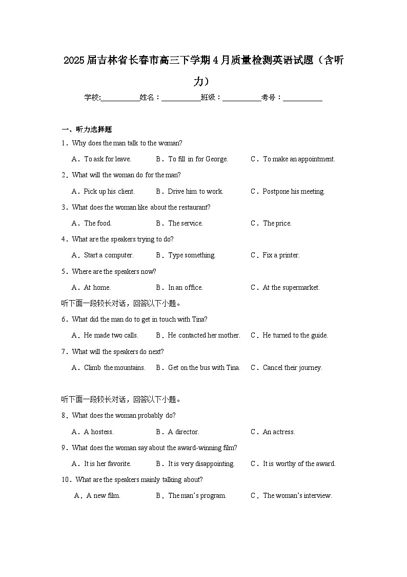 2025届吉林省长春市高三下学期4月质量检测英语试题（含听力题）（附答案解析）第1页
