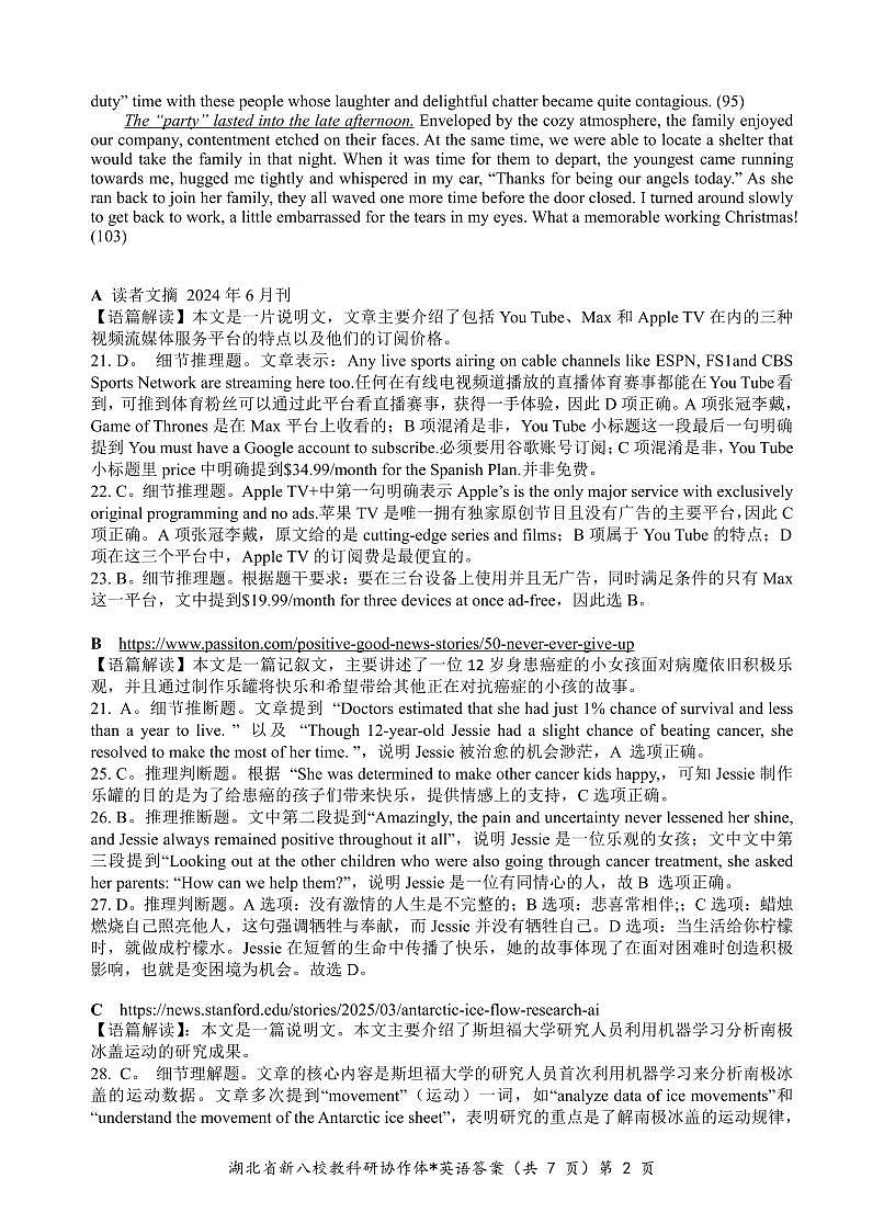 英语答案第2页