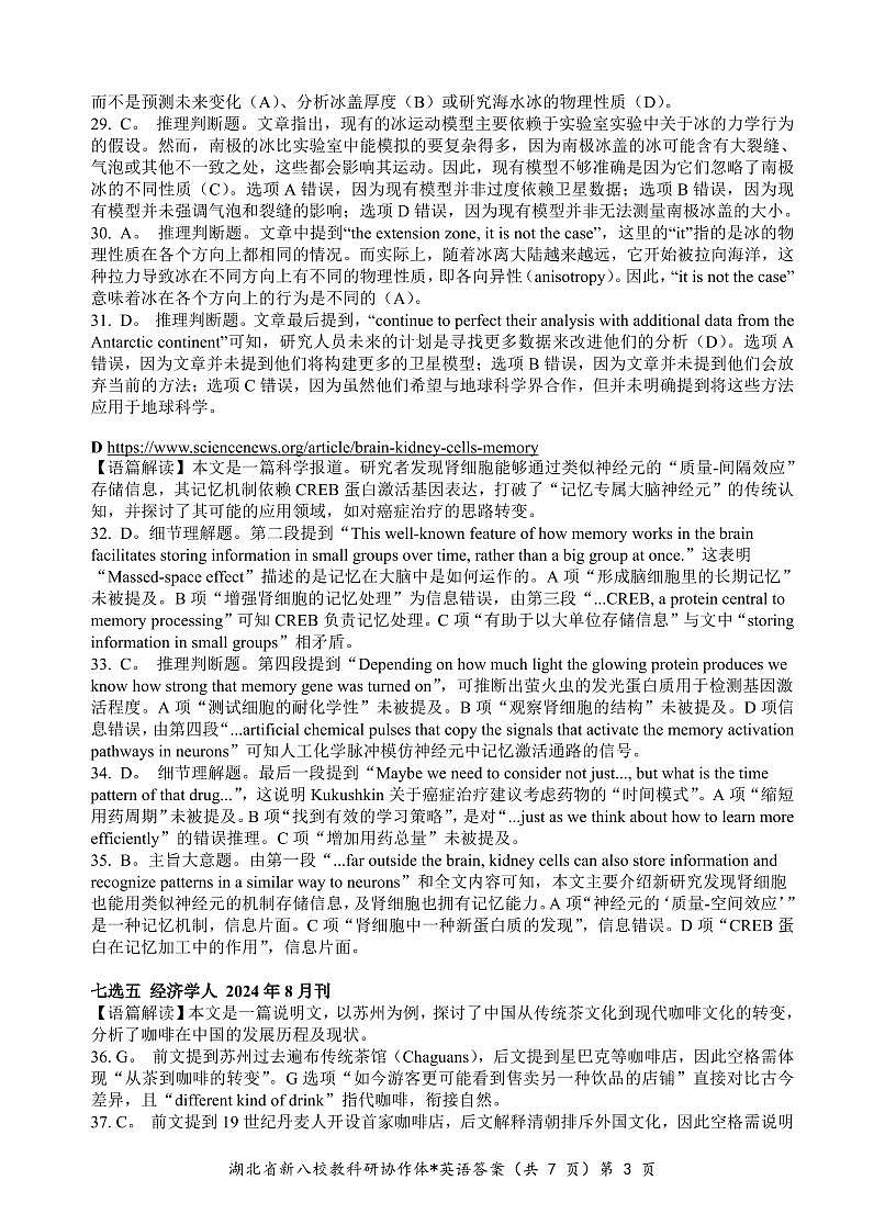 英语答案第3页