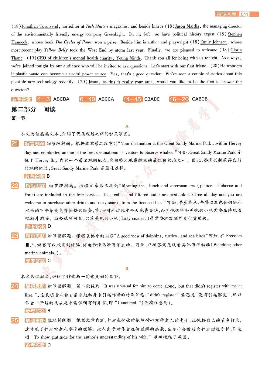 英语AB卷答案第3页
