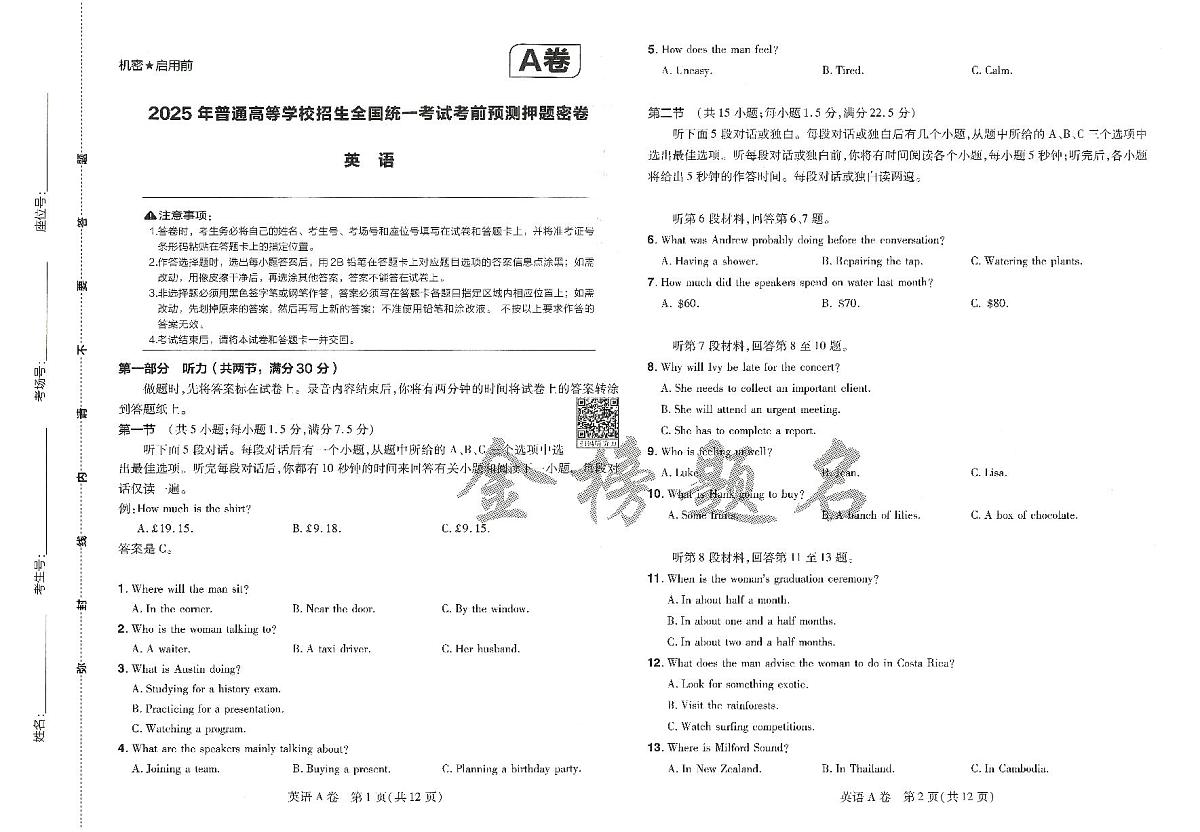 AB卷英语第1页