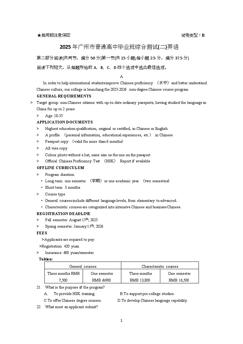 2025年广州市普通高中毕业班综合测试(二)英语试卷及答案解析 2025年广州市普通高中毕业班综合测试(二)英语第1页