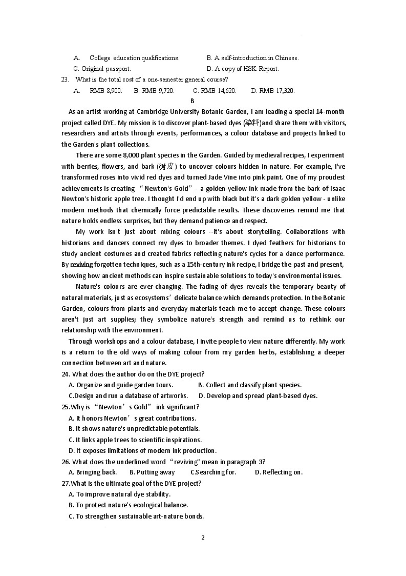 2025年广州市普通高中毕业班综合测试(二)英语试卷及答案解析 2025年广州市普通高中毕业班综合测试(二)英语第2页