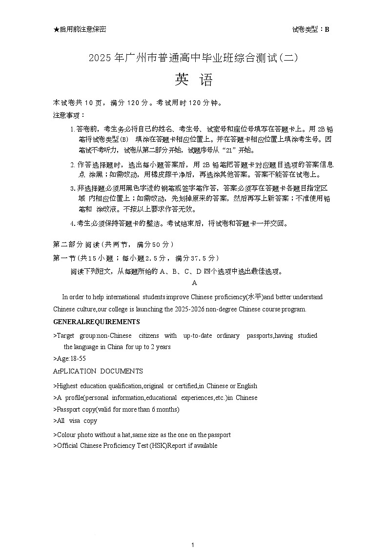 2025年广州市普通高中毕业班综合测试(二)英语试卷及答案解析 2025年广州市普通高中毕业班综合测试(二) （答案解析）第1页