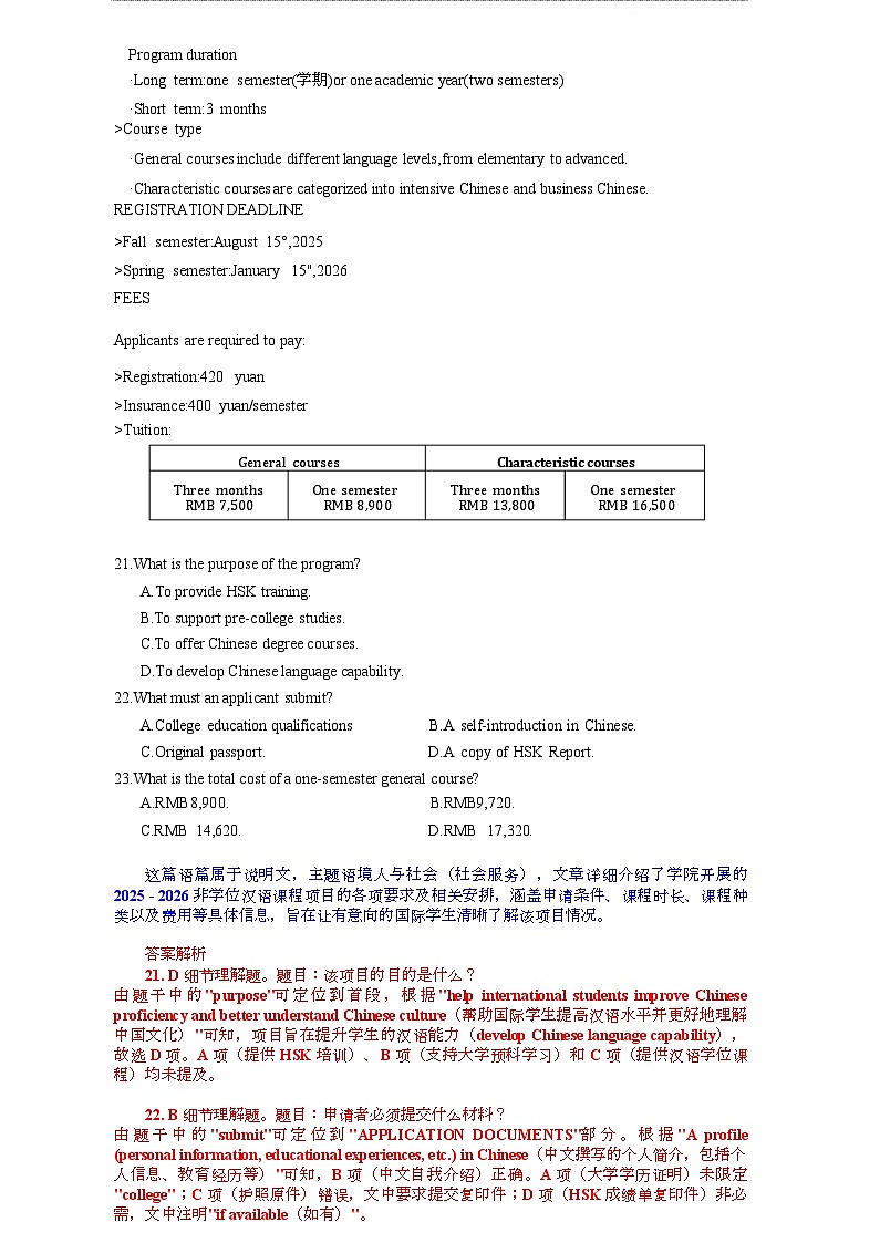 2025年广州市普通高中毕业班综合测试(二)英语试卷及答案解析 2025年广州市普通高中毕业班综合测试(二) （答案解析）第3页