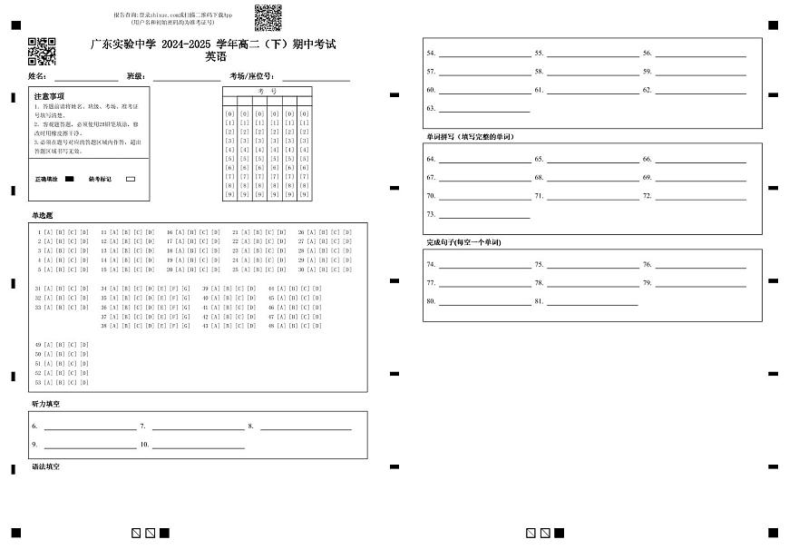 广东实验中学 2024-2025 学年高二（下）期中考试 英语第1页