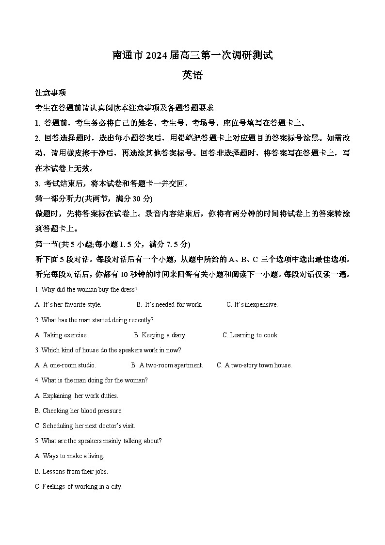 2024届江苏省南通等六市高三第一次模拟考试英语试题（解析版）第1页