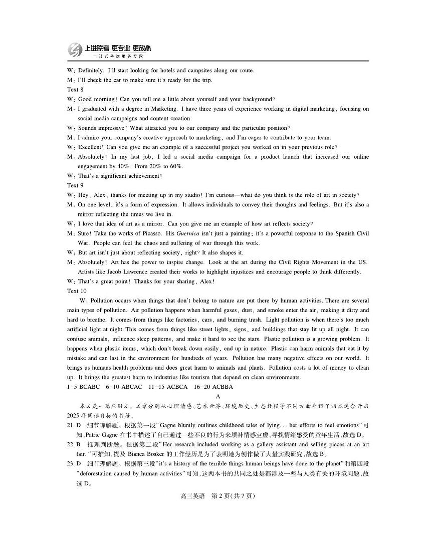 25届4月江西高三联考·英语答案第2页