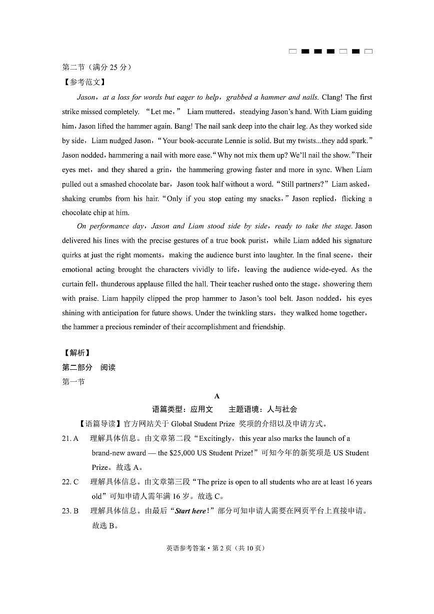 重庆市巴蜀中学2025届高考适应性月考卷（八）英语答案第2页