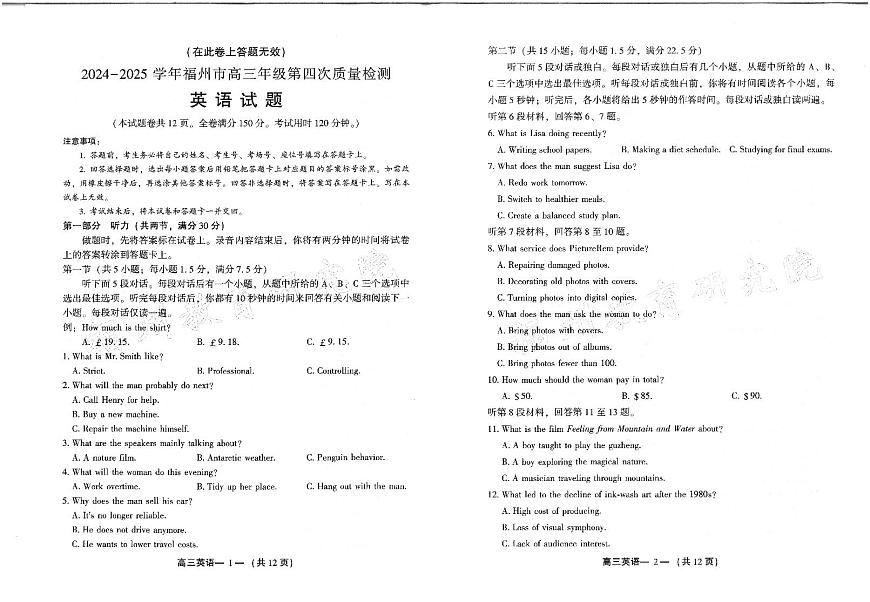 2024-2025学年福州市高三年级第四次质量检测英语第1页