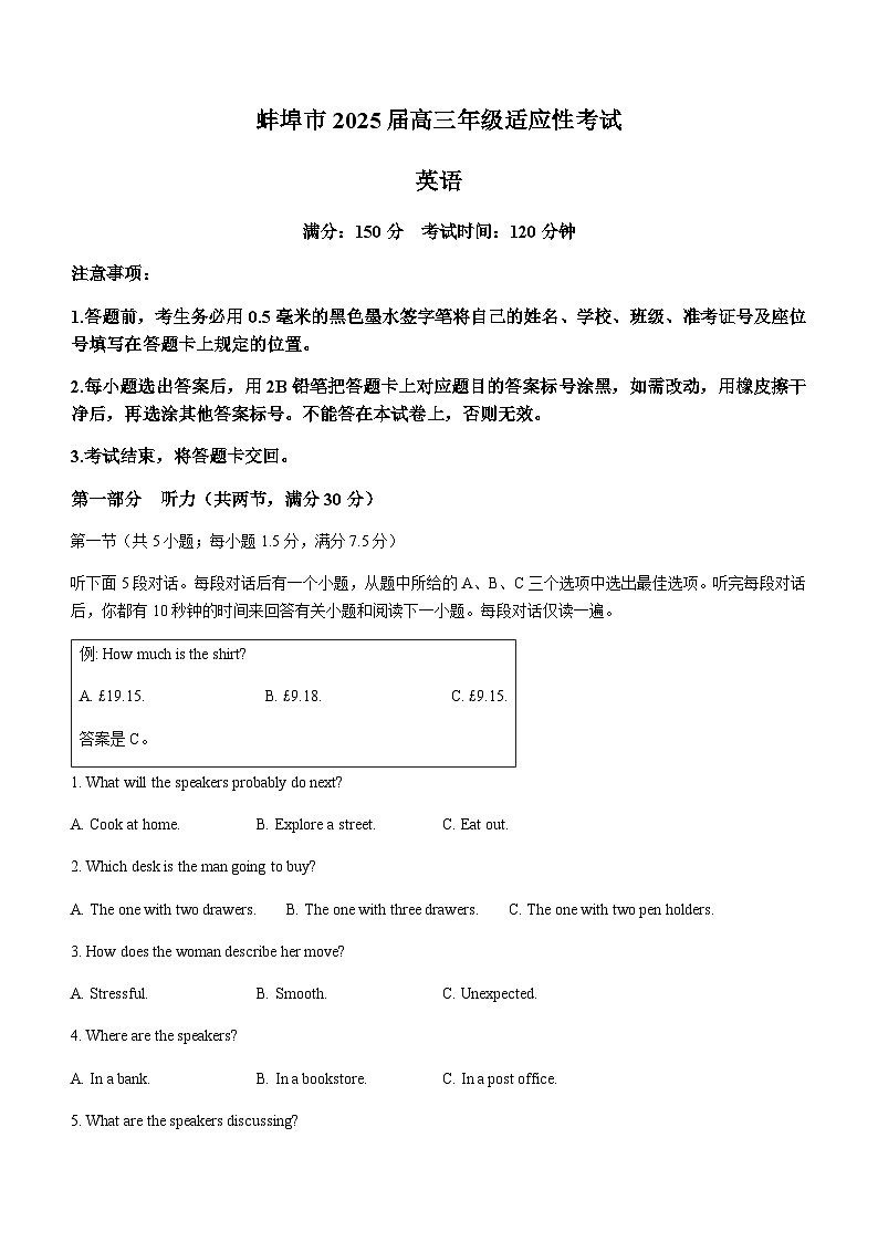 2025届安徽省蚌埠市高三下学期适应性考试英语试题（含听力）第1页