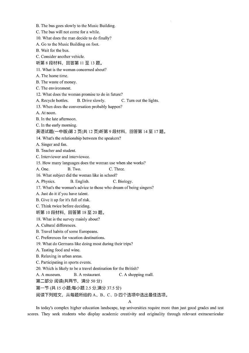 2025届湖南省长沙市第一中学高三下学期模拟（一）英语试题（含答案）含答案解析第2页
