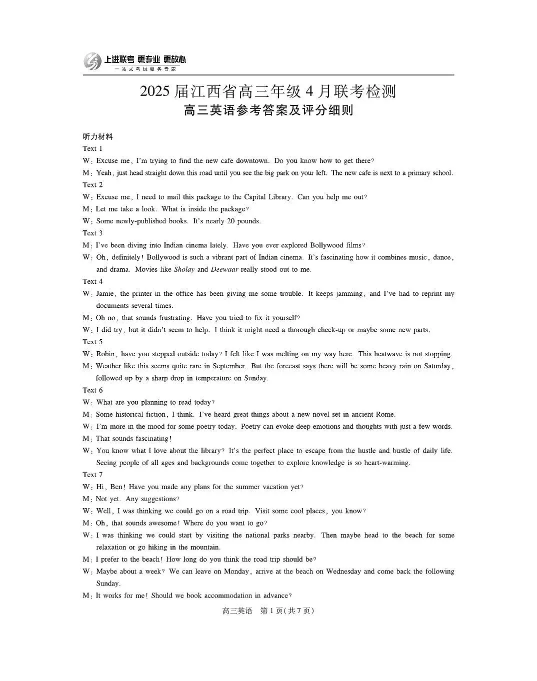 25届4月江西高三联考·英语答案第1页