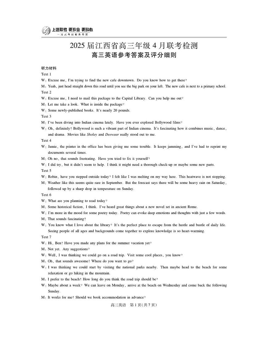 25届4月江西高三联考·英语答案第1页