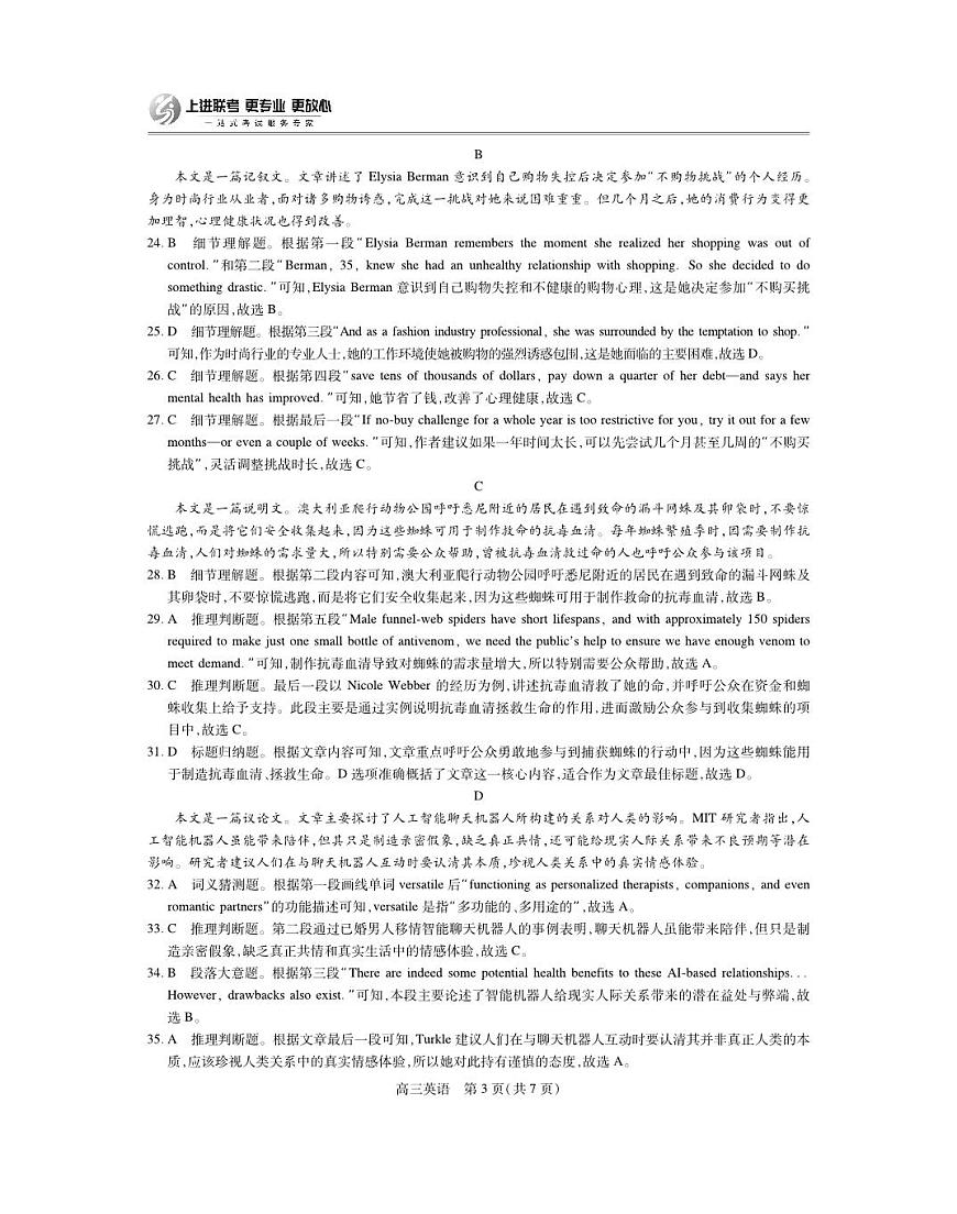 25届4月江西高三联考·英语答案第3页