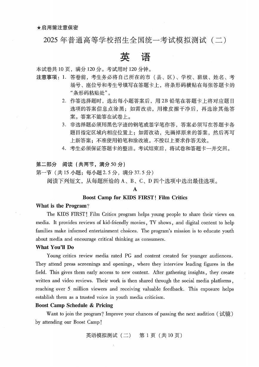 广东省2025年普通高等学校招生全国统一考试模拟测试英语第1页