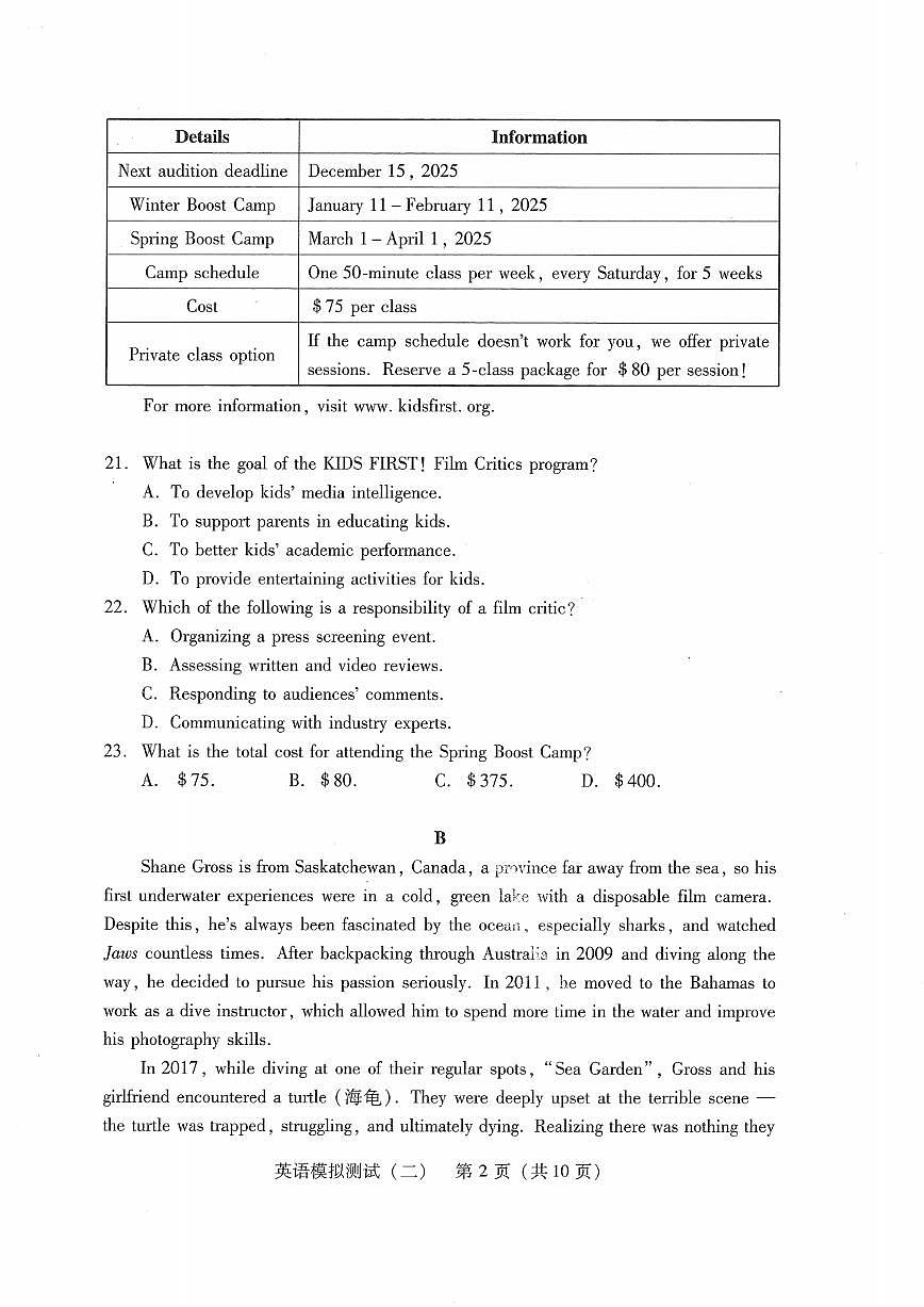 广东省2025年普通高等学校招生全国统一考试模拟测试英语第2页