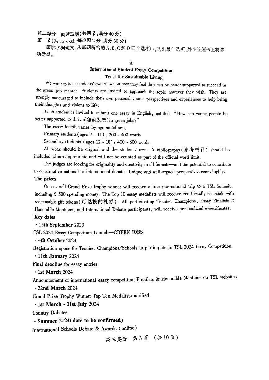 河南省开封市等2地2025届高三第三次质量检测英语+答案第3页