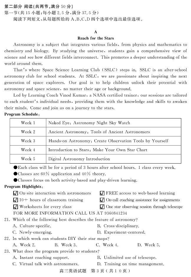 山东省（济宁市、枣庄市）高考模拟考试英语第3页