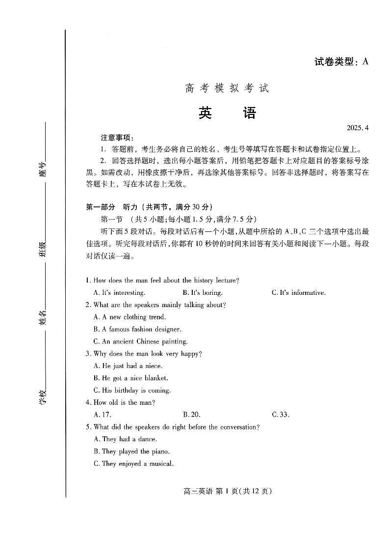 山东省潍坊市2025届高三高考模拟考试英语第1页