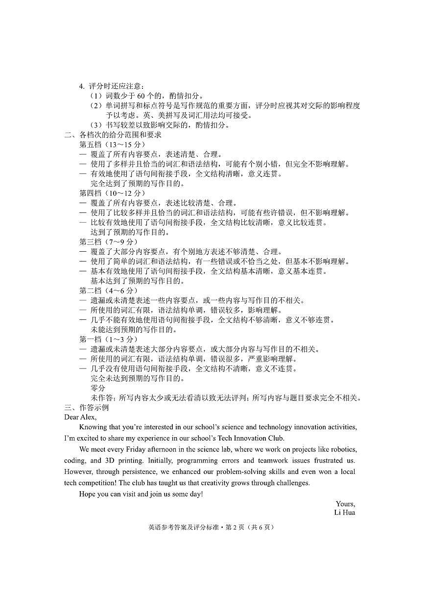 云南省昆明市2025届“三诊一模”高考模拟考试英语答案第2页