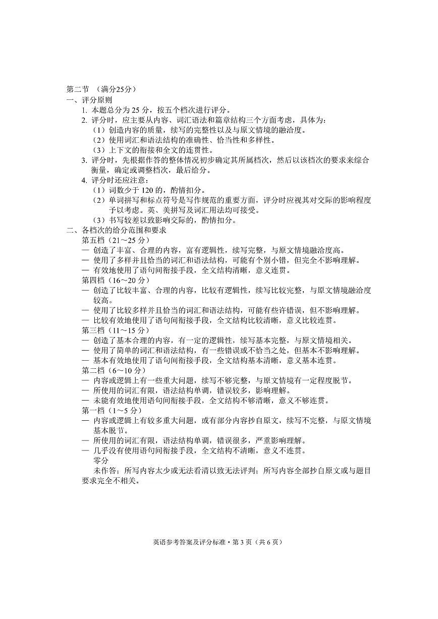 云南省昆明市2025届“三诊一模”高考模拟考试英语答案第3页