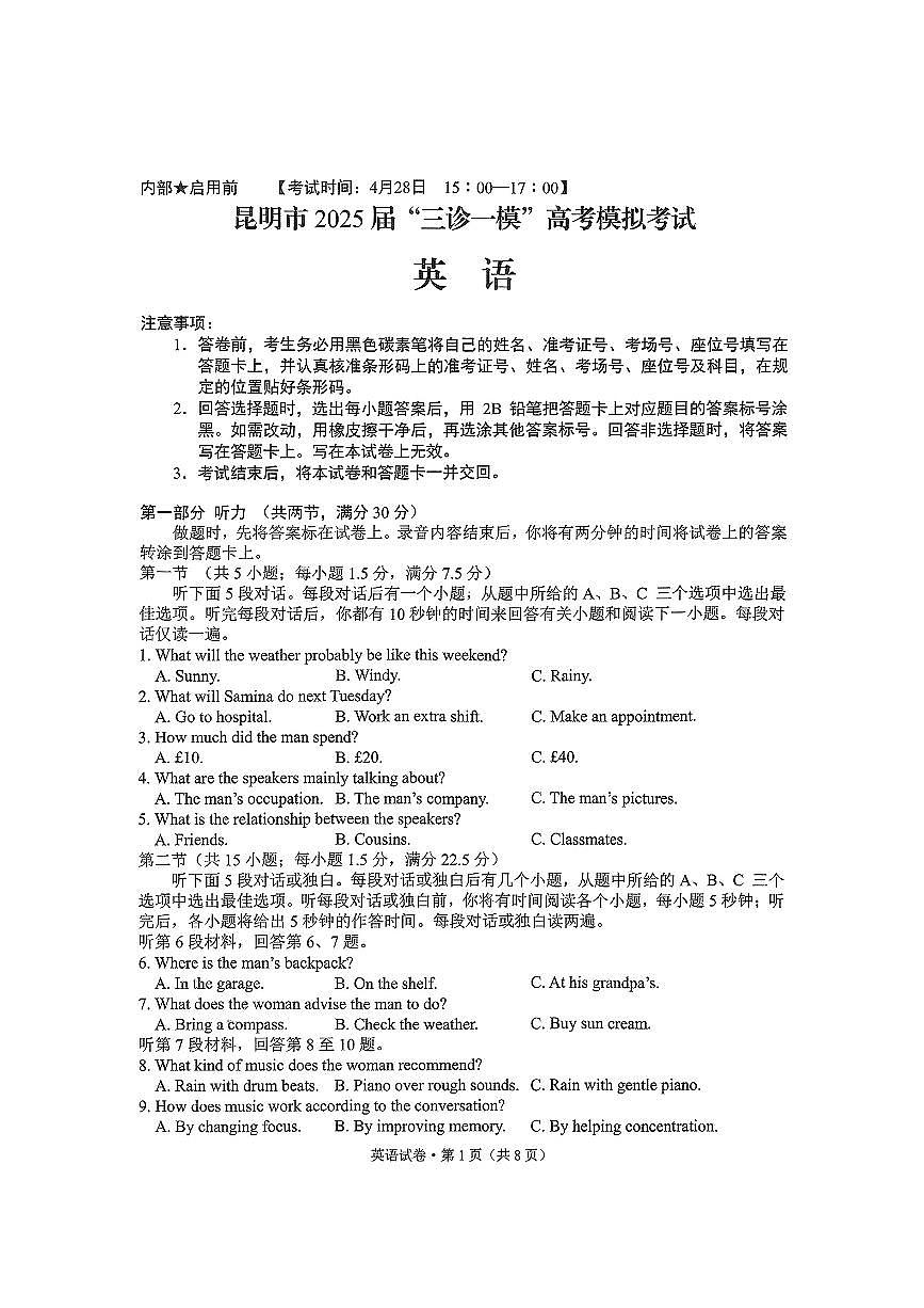 云南省昆明市2025届“三诊一模”高考模拟考试英语第1页