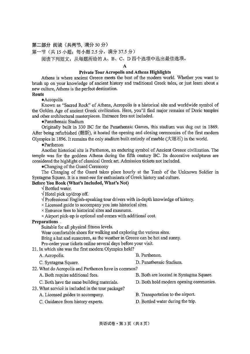 云南省昆明市2025届“三诊一模”高考模拟考试英语第3页