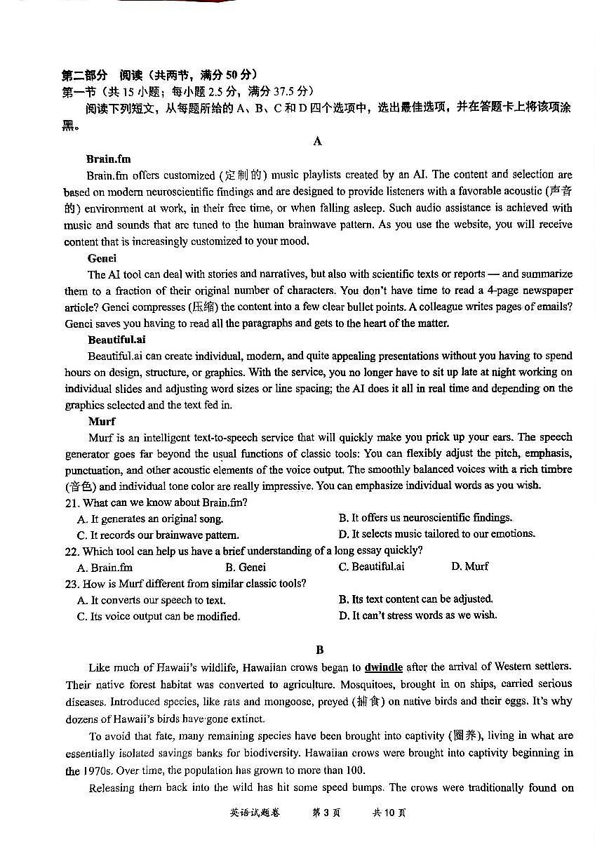 云南省曲靖市2024-2025学年高三年级第二次教学质量监测英语第3页