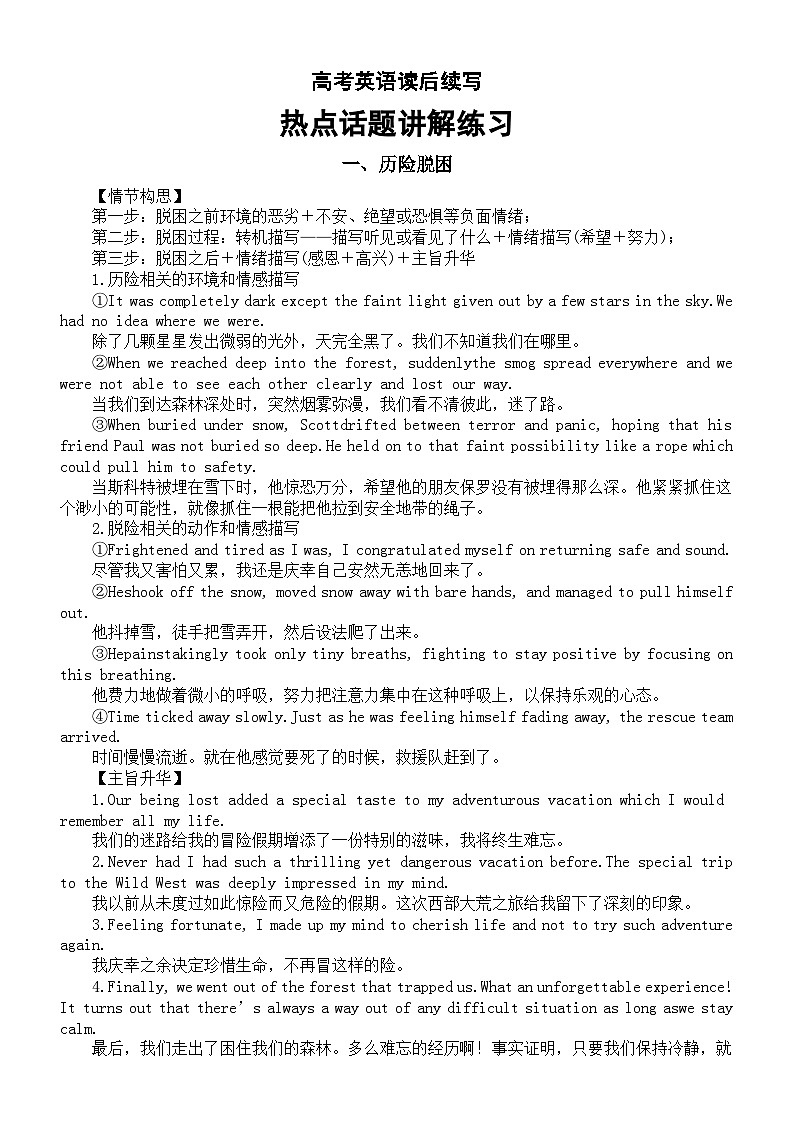高中英语2025届高考读后续写热点话题讲解练习（历险脱困+人与动物）第1页
