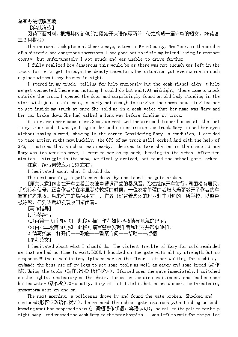 高中英语2025届高考读后续写热点话题讲解练习（历险脱困+人与动物）第2页