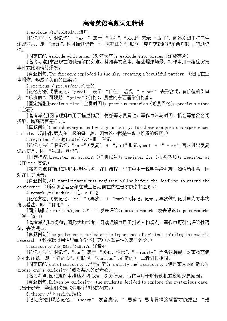 高中英语2025届高考高频词汇精讲系列（记忆方法+固定搭配+高考考点+真题例句）0505（共50个）第1页