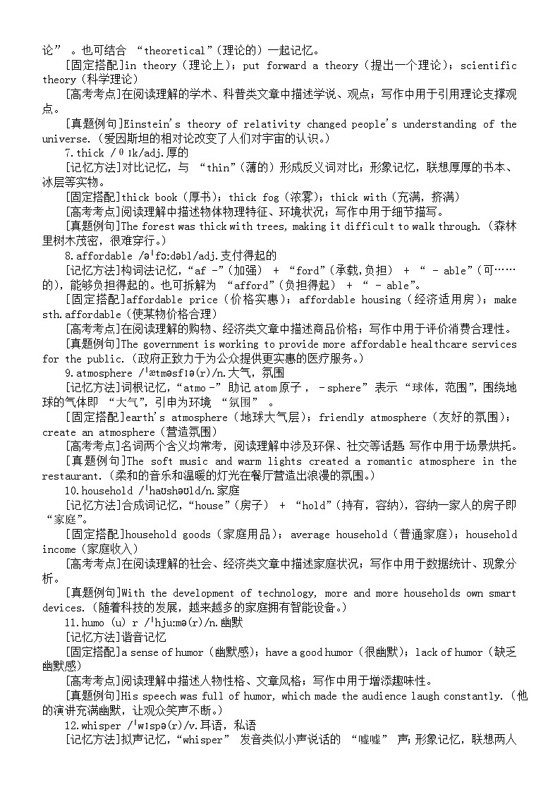 高中英语2025届高考高频词汇精讲系列（记忆方法+固定搭配+高考考点+真题例句）0505（共50个）第2页