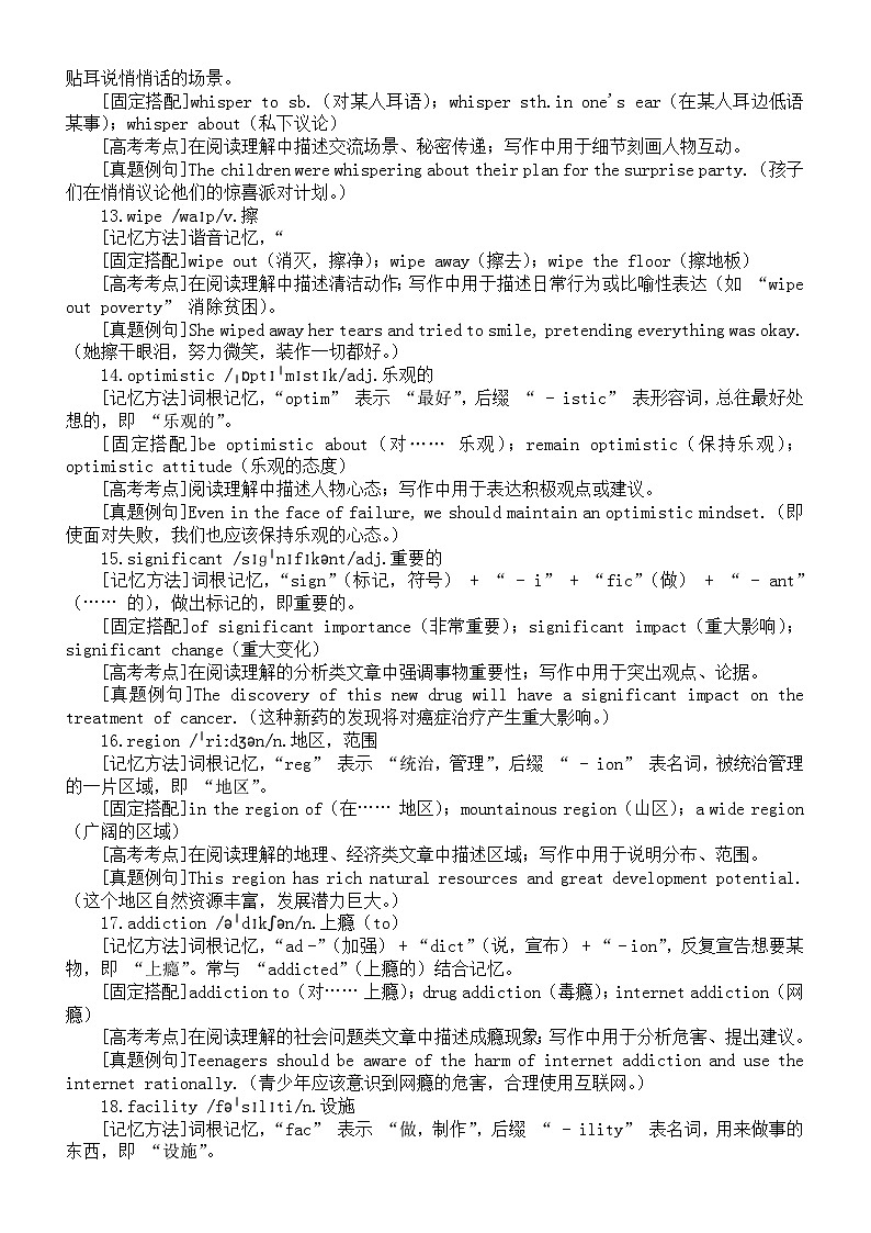 高中英语2025届高考高频词汇精讲系列（记忆方法+固定搭配+高考考点+真题例句）0505（共50个）第3页