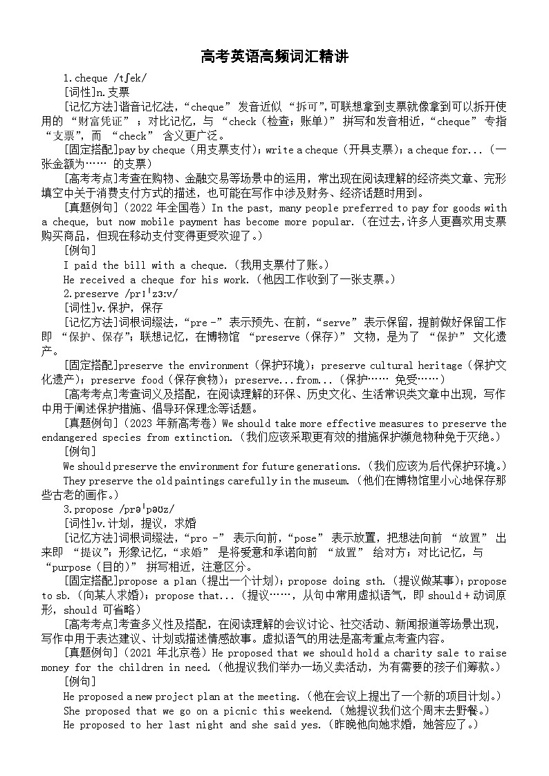 高中英语2025届高考高频词汇精讲系列（记忆方法+固定搭配+高考考点+真题例句）0506（共50个）第1页