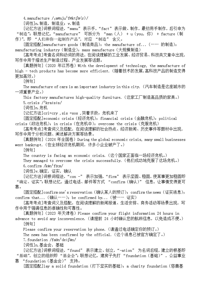 高中英语2025届高考高频词汇精讲系列（记忆方法+固定搭配+高考考点+真题例句）0506（共50个）第2页