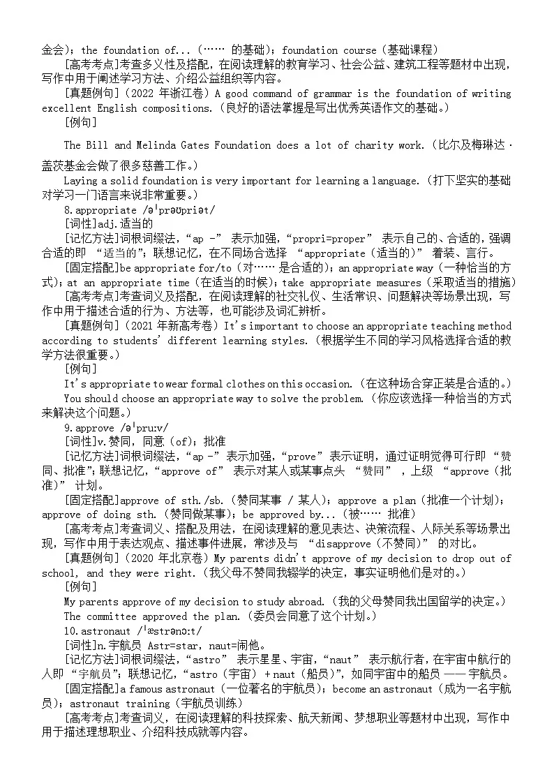 高中英语2025届高考高频词汇精讲系列（记忆方法+固定搭配+高考考点+真题例句）0506（共50个）第3页