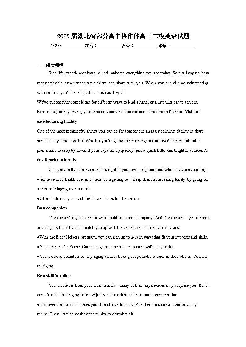 2025届湖北省部分高中协作体高三二模英语试题（附答案解析）第1页