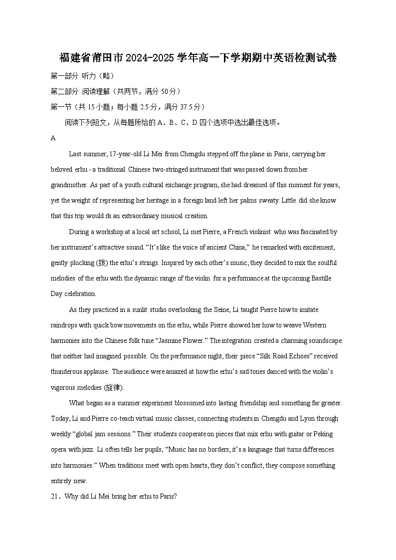 福建省莆田市2024-2025学年高一下学期期中英语检测试卷（含答案）第1页