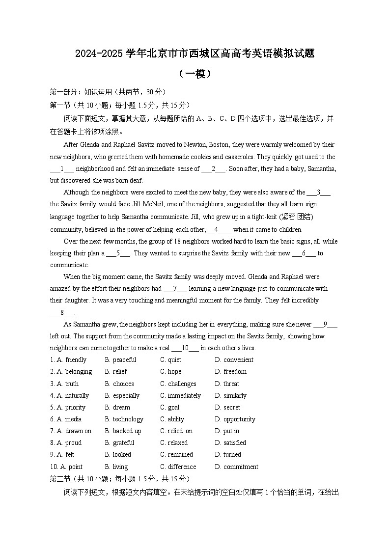 2024-2025学年北京市市西城区高高考英语模拟试题（一模）（含答案）第1页