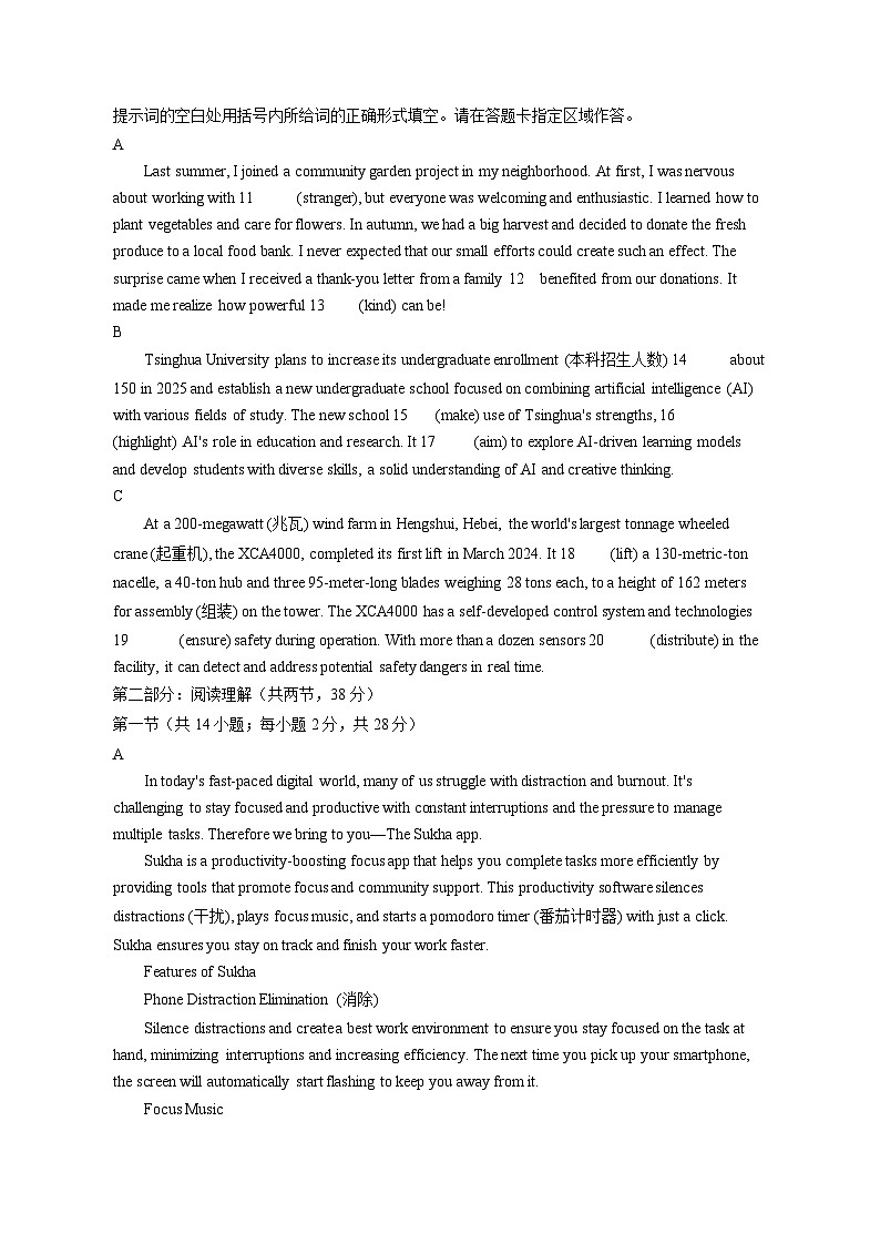 2024-2025学年北京市市西城区高高考英语模拟试题（一模）（含答案）第2页