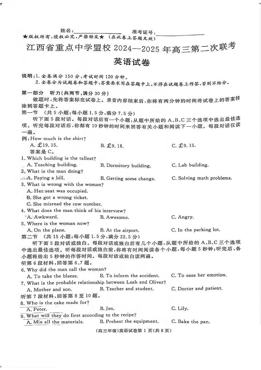 英语丨江西省重点中学盟校2025届高三下学期4月第二次联考英语试卷及答案第1页